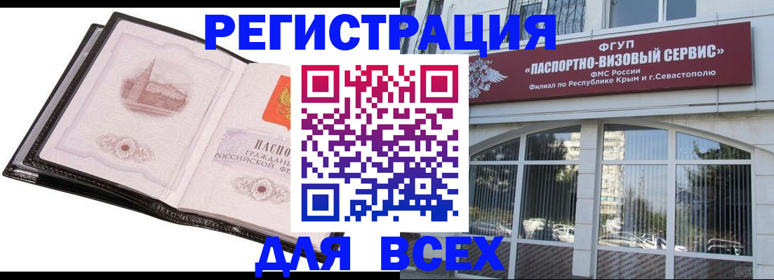 временная регистрация недорого в Северске
