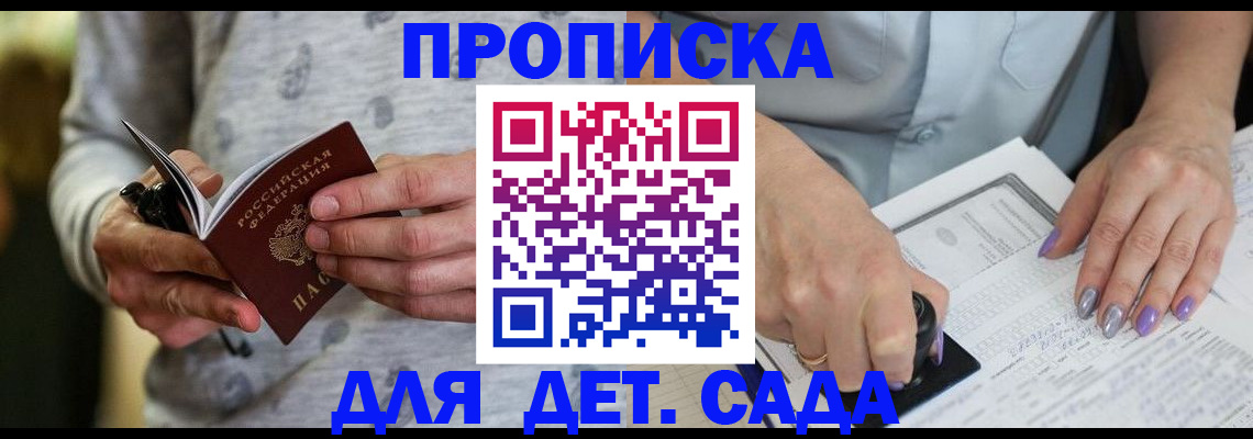 прописка в Северске