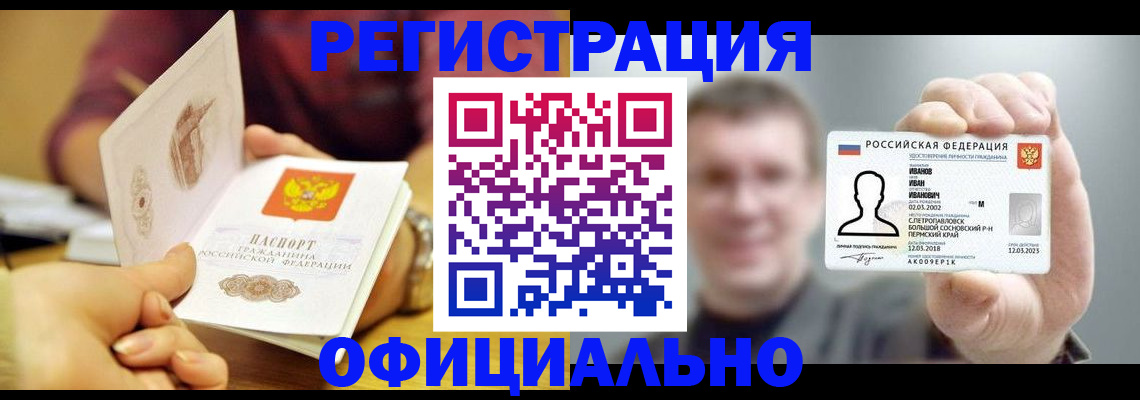 где прописаться в Северске