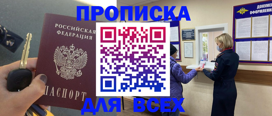 прописка для школы в Северске