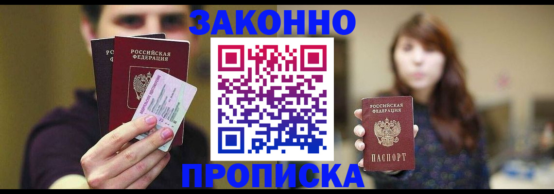 временная регистрация собственник в Северске