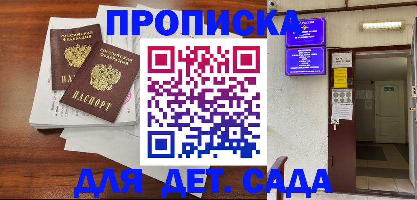 временная регистрация законно в Северске