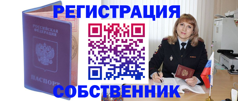 временная регистрация адрес в Северске