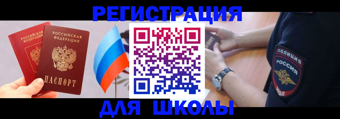 прописка 2025 в Северске