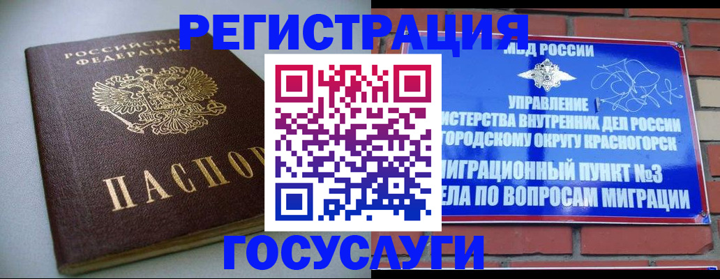 временная прописка в Северске